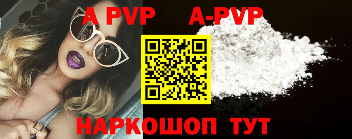 Alpha-PVP СК  A-PVP VHQ  Ярославль  Alfa_PVP  А ПВП Соль  Вход с VPN 