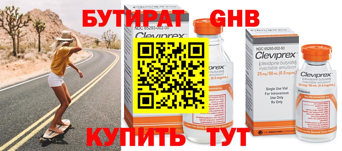Бутират Butirat  Бутират  Ярославль  Вход с VPN 