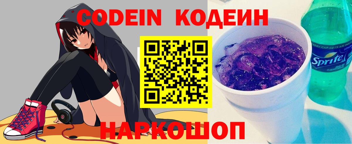 Кодеиновый сироп Lean напиток Lean (лин)  Ярославль  Кодеиновый сироп Lean напиток Lean (лин) 