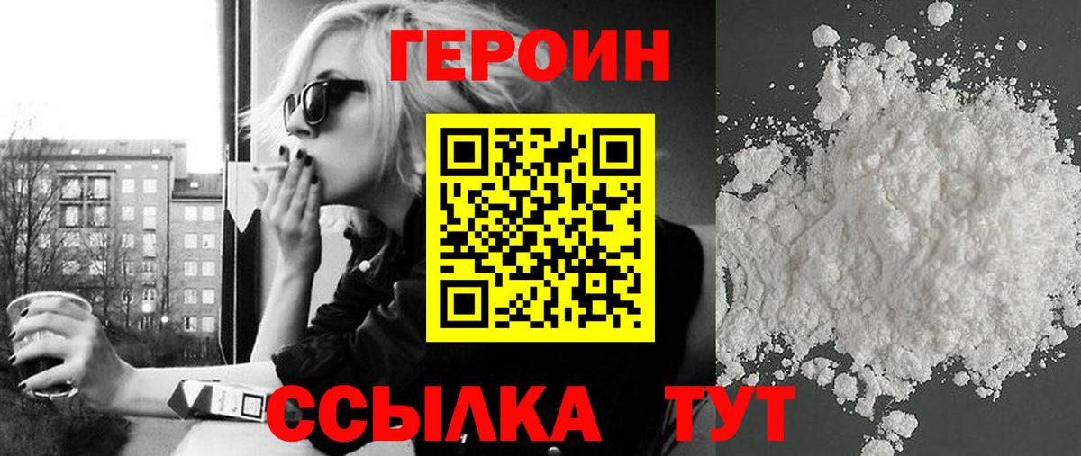 ГЕРОИН белый  Ярославль 