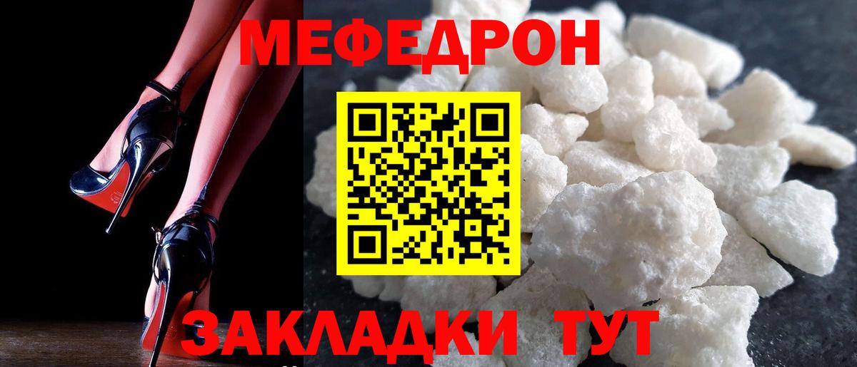 МЕФ мяу мяу  МЯУ-МЯУ кристаллы  МЕФ  Ярославль  Меф 