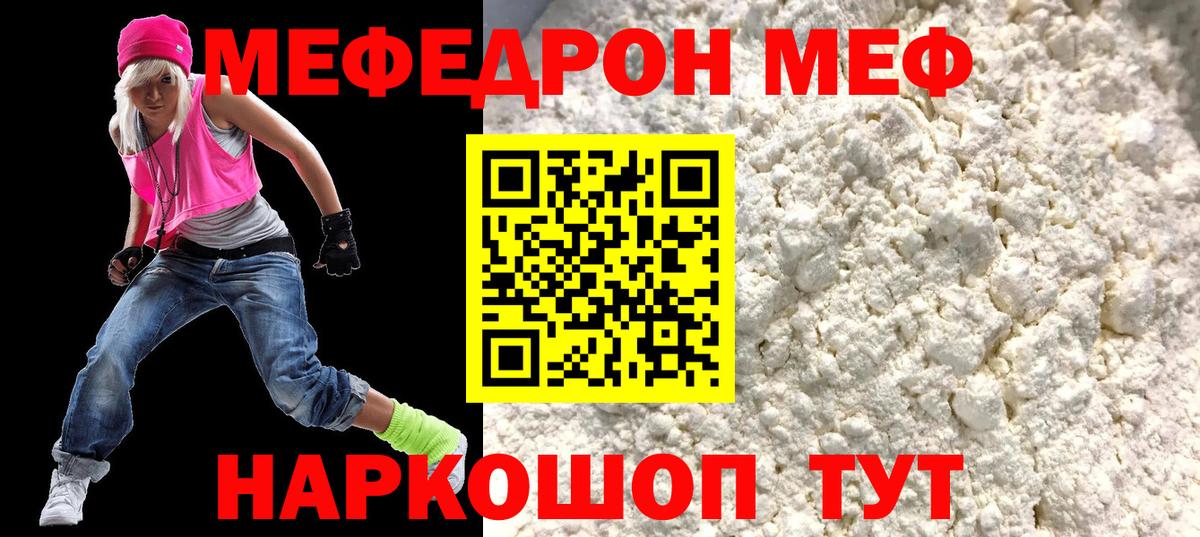 Мефедрон Ярославль