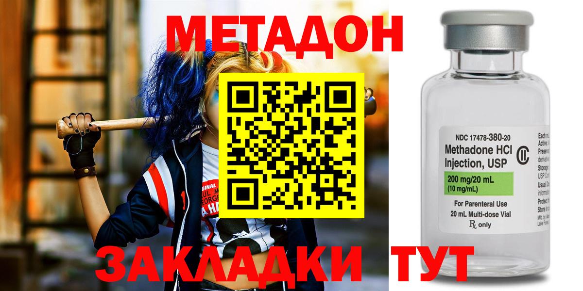 МЕТАДОН кристалл  Вход с VPN  Ярославль 