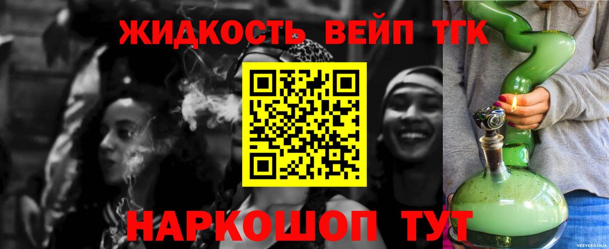 ТГК жижа  где найти   Ярославль 